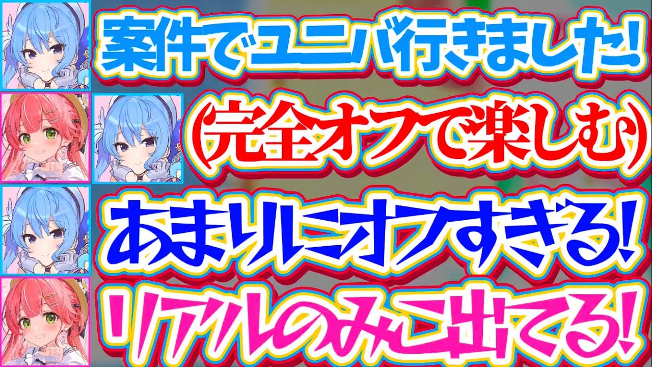 【ホロライブ切り抜き】案件でユニバに招待されたはずなのに、完全オフでアトラクションを楽しむ『ユニバデートの様子』がVTRで流れてしまうmiComet【PickupYoutube】