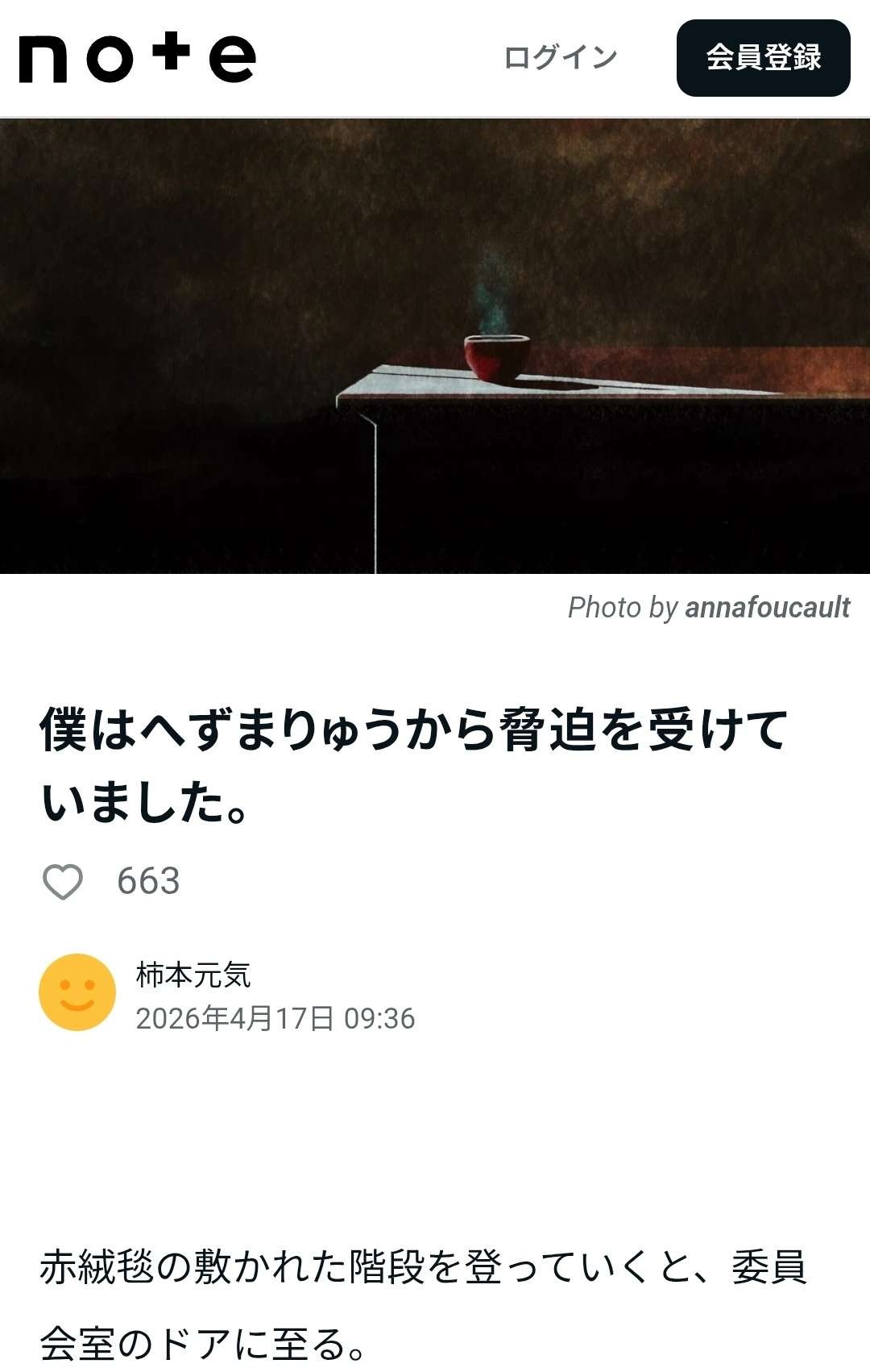 柿本元気議員「へずまりゅうから脅迫を受けました」恫喝の声が隣の部屋まで響き渡る