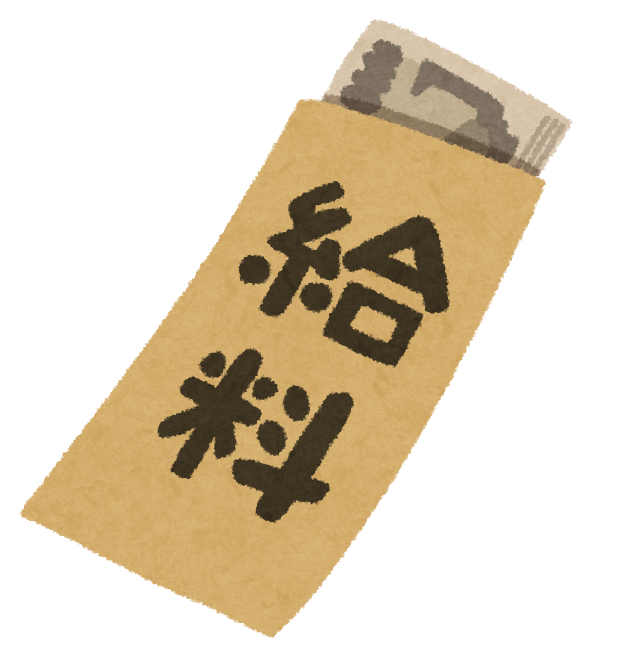 教師ワイの今月の給料