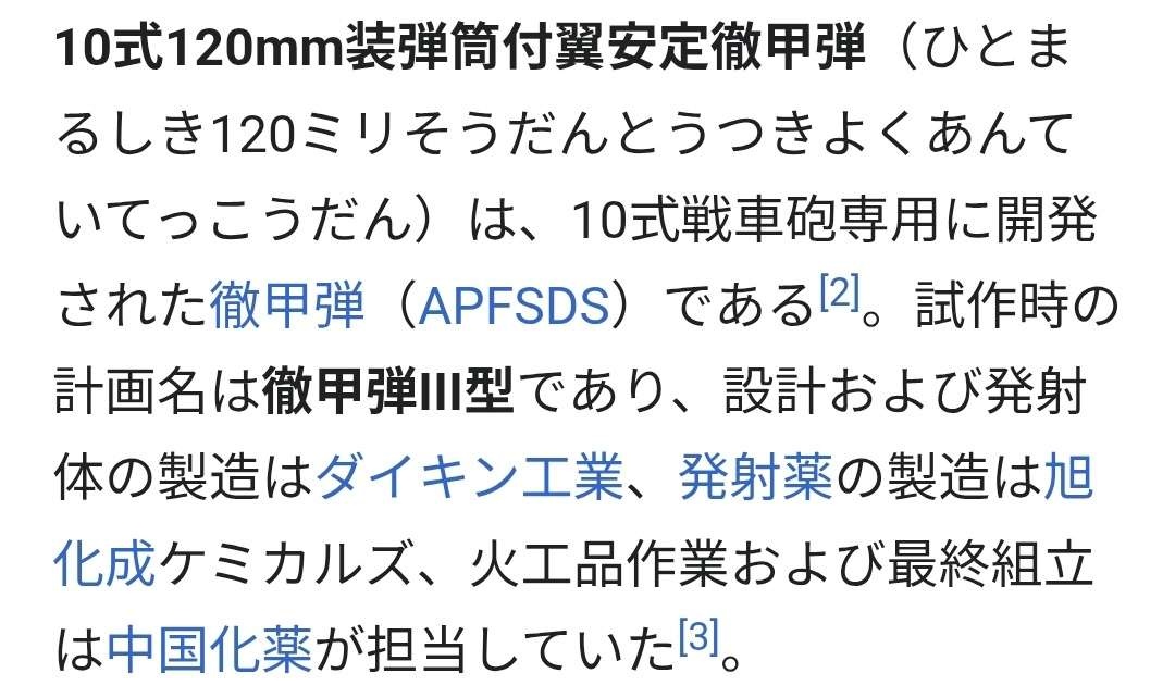 【画像】暴発した自衛隊の砲弾、製造国やっぱりアノ国でしたwww最終組立の担当は「中国化薬」