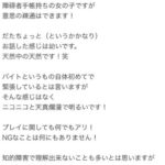 【現実世界】みぃちゃん、風俗デビュー