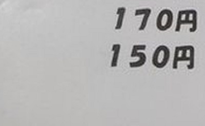 【画像】お●ぱい200円の店、ガチで見つかる！！！