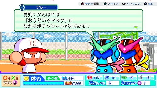 今作のパワプロのサクセス、理不尽要素ありか？