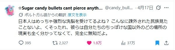 日本人の本性、ブラジル人にばれるwww