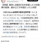 自衛隊の暴発した砲弾、やはり中国製だった…