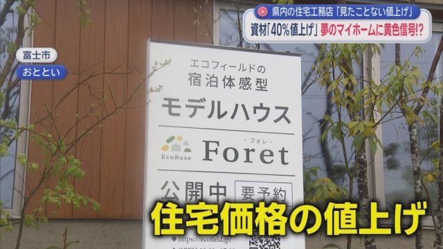 【値上げラッシュ】住宅業界衝撃「見たことない値上げ幅」…原油高で建築資材高騰 工務店「5%ほどの値上げ検討」