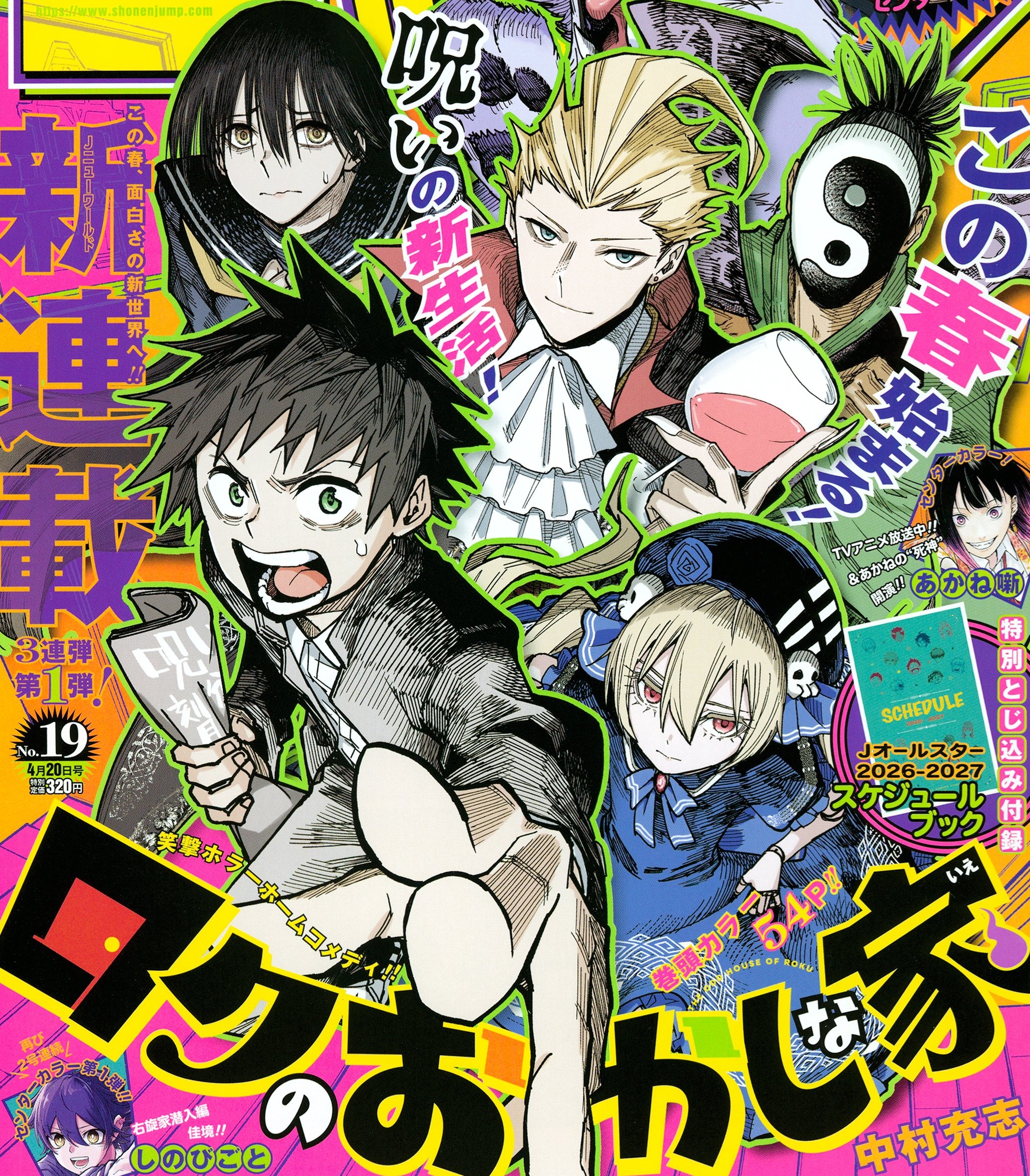 今週の「ロクのおかしな家」感想、霊のみんなとゲームパーティで自己紹介！急に拙者呼びになる屍字さん草ｗｗ【2話】