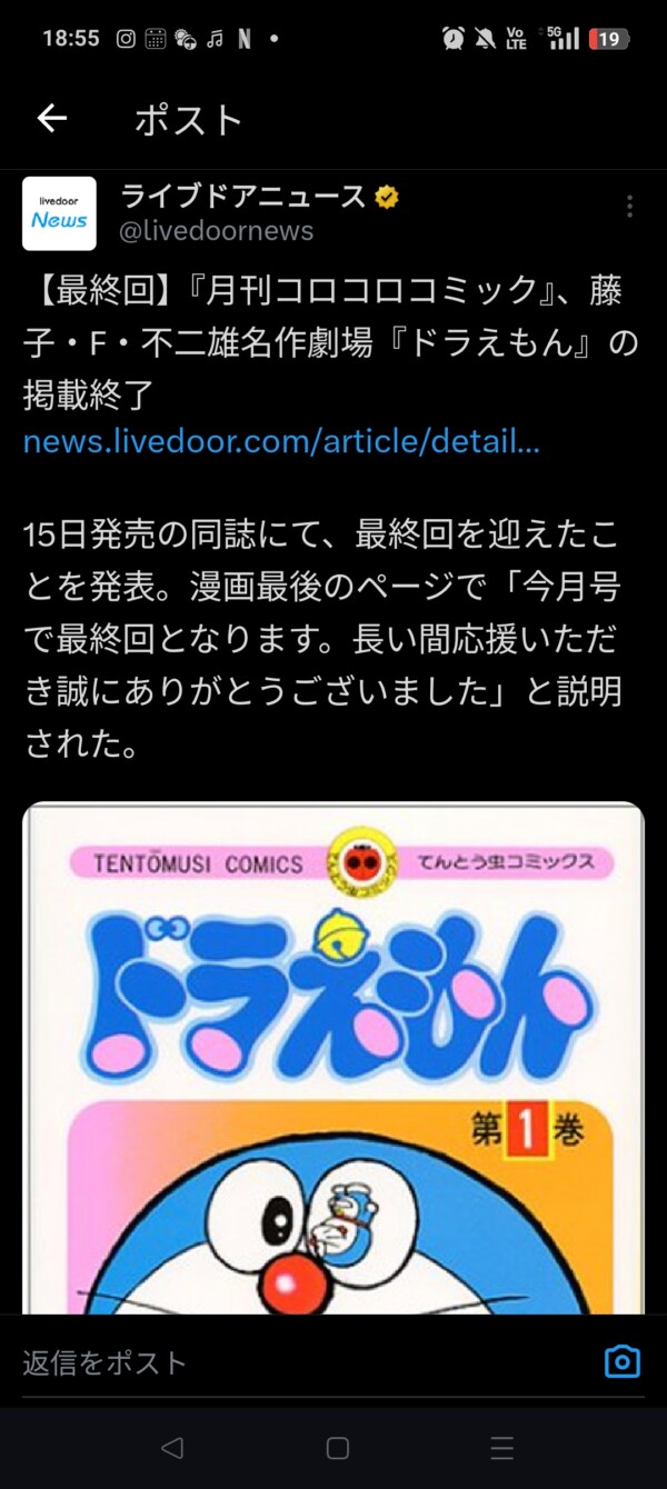 【悲報】コロコロコミック、まさかの「ドラえもん」の連載終了
