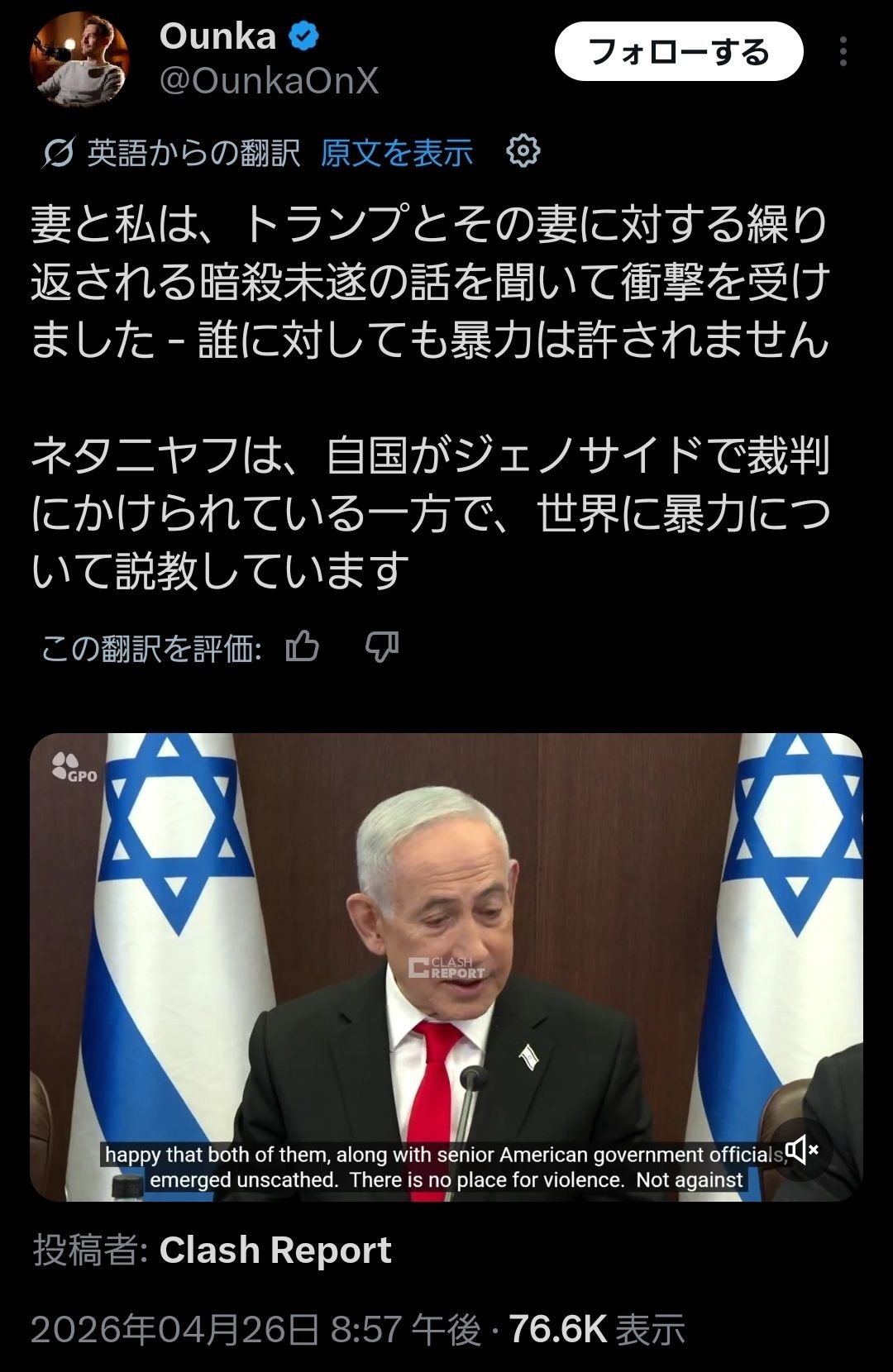 イスラエルのネタニヤフ首相「暴力は許されない」と世界に訴える