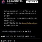クラウドファンディングサイト「うぶごえ」、集めた支援金の未払いが続々発覚で刑事告訴へ。オンギャーーーwww
