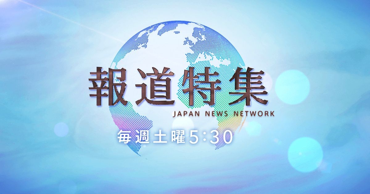 『報道特集』、完全にひわるwww本日の放送は「再審制度見直し」、「統一教会」とナフサから目を背ける…TBSが詰むんじゃない？w