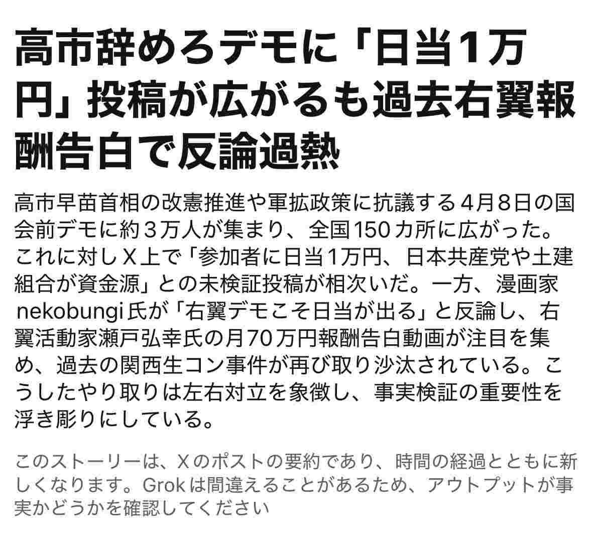 ネトウヨ「高市辞めろデモには日当1万円がでてる！」識者「根拠ないし日当出てたのは右翼のデモだよね？」