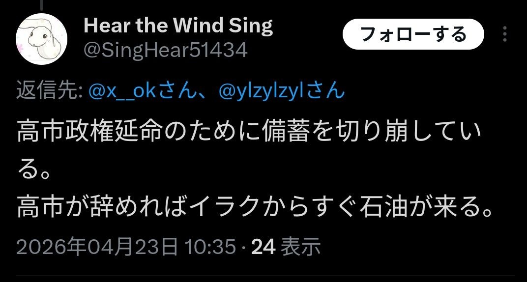 パヨク「高市が辞めればイラクからすぐ石油が来る」
