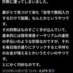漫画家・たなかじゅん、絶対に儲かる仮想通貨詐欺にお金を振込み続けて-583万円、物販買ってくださいと涙のお願い