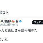 中川翔子「みいちゃんすごい」