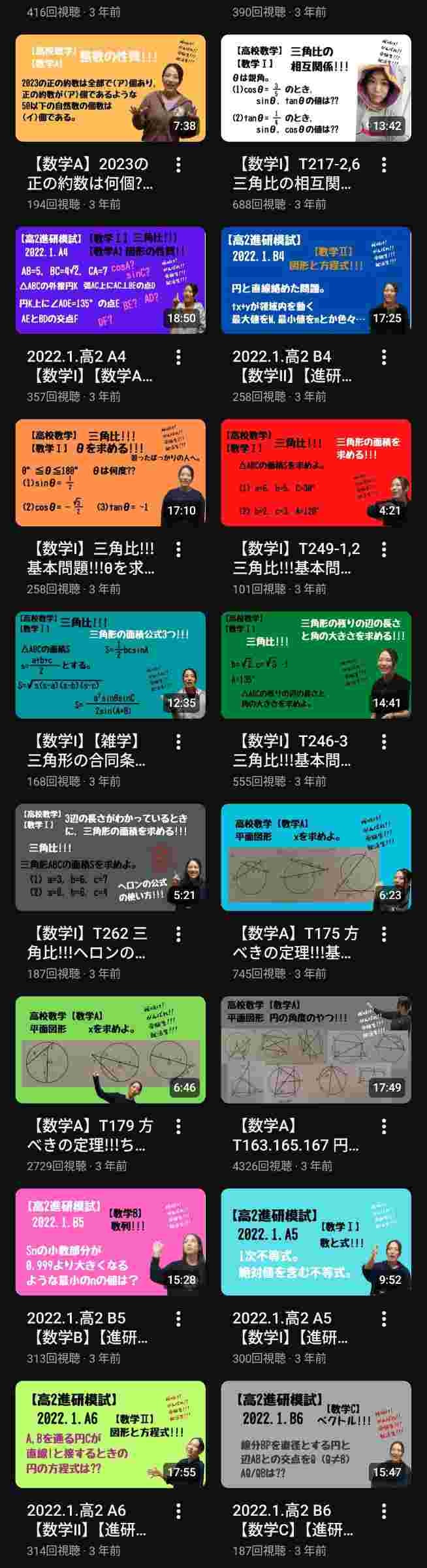 教育系YouTuberさん、なぜか急に再生数が爆増してしまう