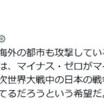 アメリカ人「ゴジラがアメリカを攻撃？ じゃあ日本軍の戦争犯罪、他国を侵略した贖罪描写をちゃんと描くんだろうね？？？」