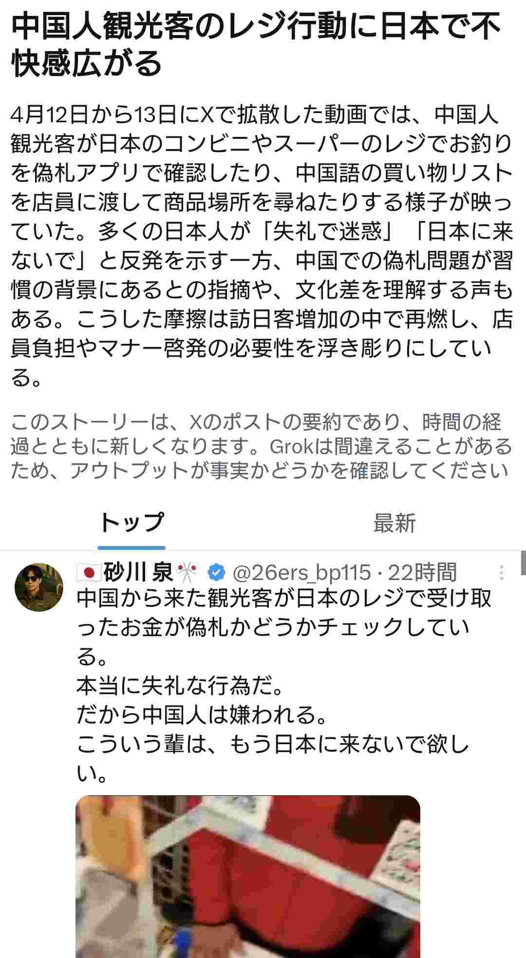 中国人観光客のレジ行動に日本で不快感広がる