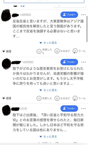 【悲報】自称愛国者さん、陛下の戦争反省発言にブチギレしてしまう