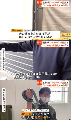 【悲報】旭山動物園の焼却炉で妻が焼き殺された件、飼っていたトイプードルも行方不明に