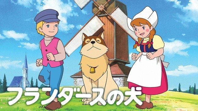 「フランダースの犬」って名作扱いされてるけど結構アレだよね