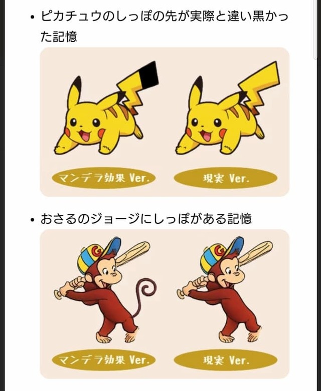 【謎】「マンデラ効果」とかいう集団で記憶が改変される現象、怖すぎるwww