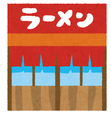 【転職】ワイもラーメンショップ開業したい