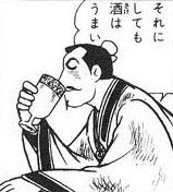 龐統「雇ってください」劉備「いいけどお前汚い格好だし貧相だから下っ端な」