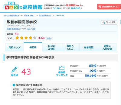 辺野古で抗議の座り込みをさせていた新潟・敬和学園高校　日本基督教団立だった