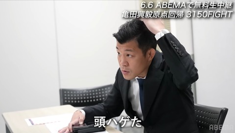 【悲報】亀田興毅さん(39)「てっぺんハゲてもうた」 （※画像あり）