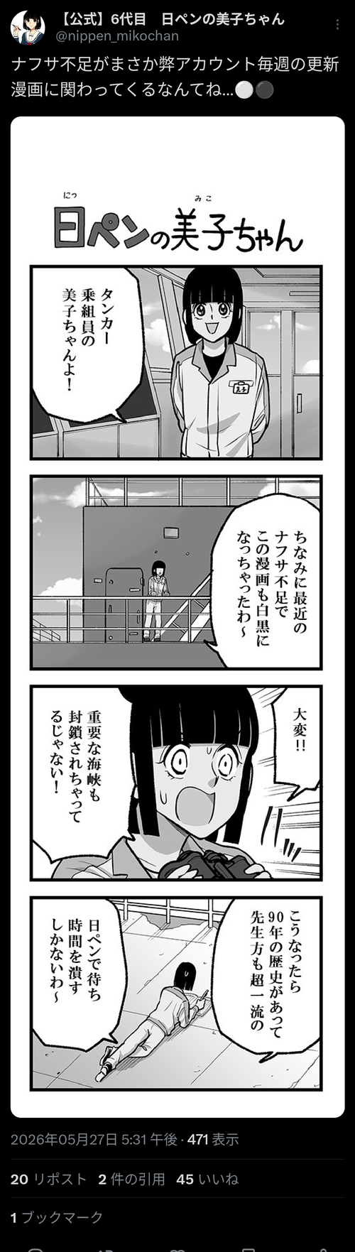 【画像】Xの人気漫画、ヒアリング対象へwww