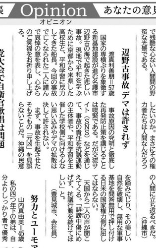 【朗報】沖縄タイムスさん「生徒の声が天国から聞こえてくる『めげずに抗議活動を続けてほしい、と…』」