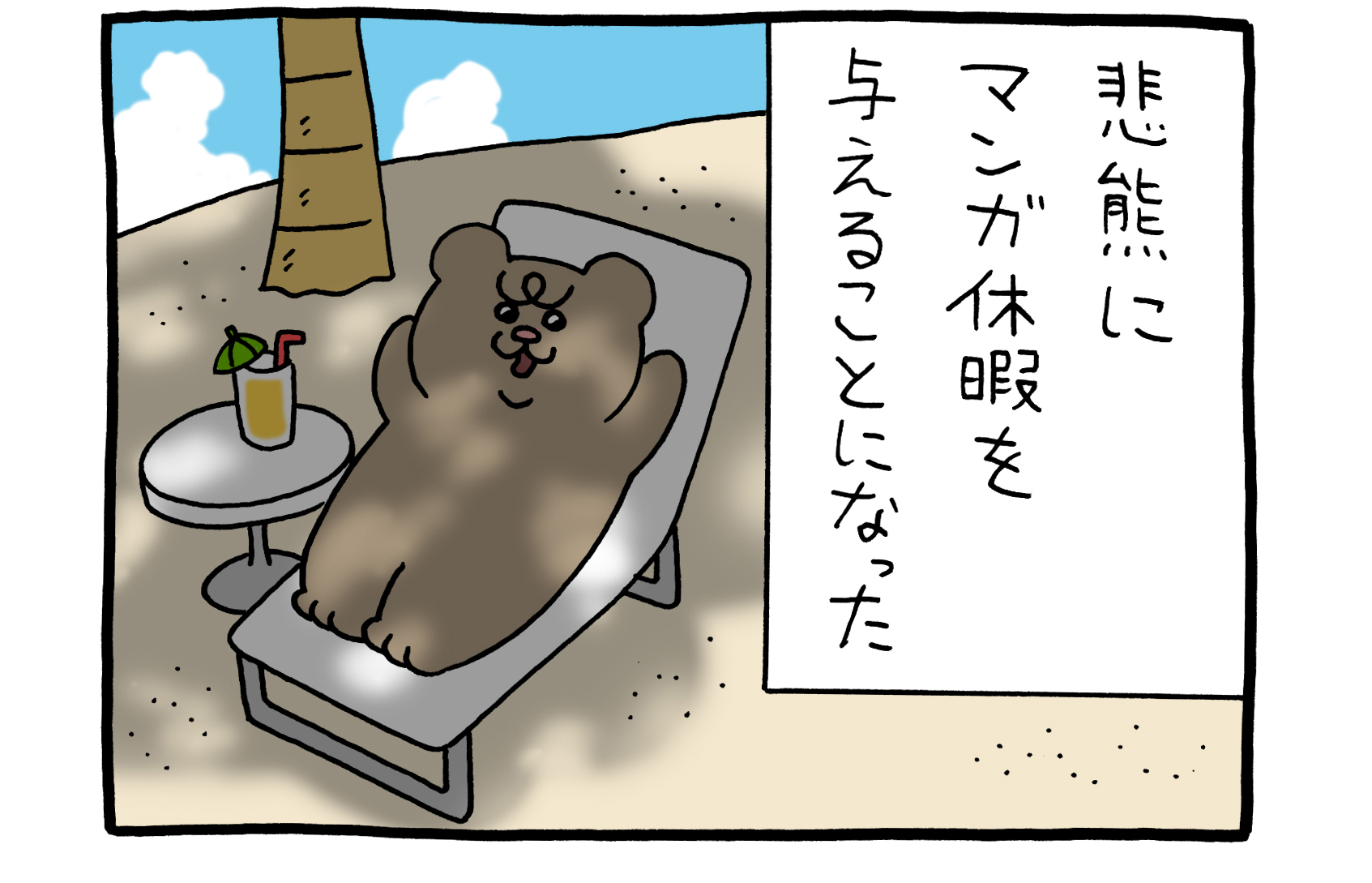 【4コマ漫画】悲熊「猫と鮭」