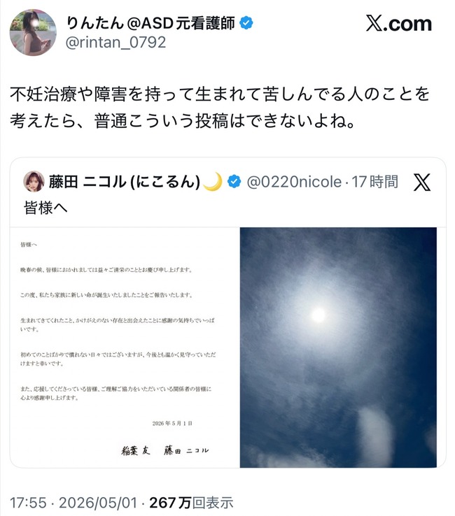 【悲報】藤田ニコルさん出産報告で炎上www