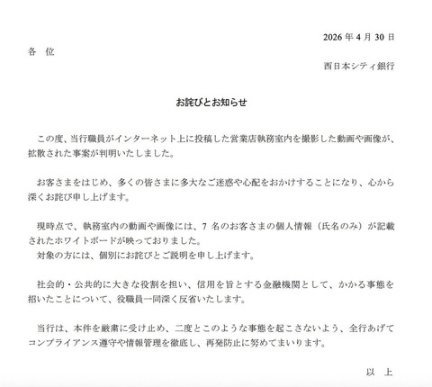 【悲報】Z世代新卒さん、職場の写真をSNSにアップし大炎上→職場謝罪www