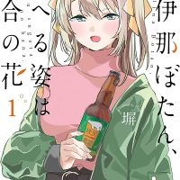 【画像】『上伊那ぼたん、酔へる姿は百合の花』の作者が描いたヤマノススメのエロ絵www