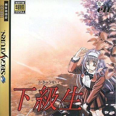 ゲーム『下級生』を語ろう
