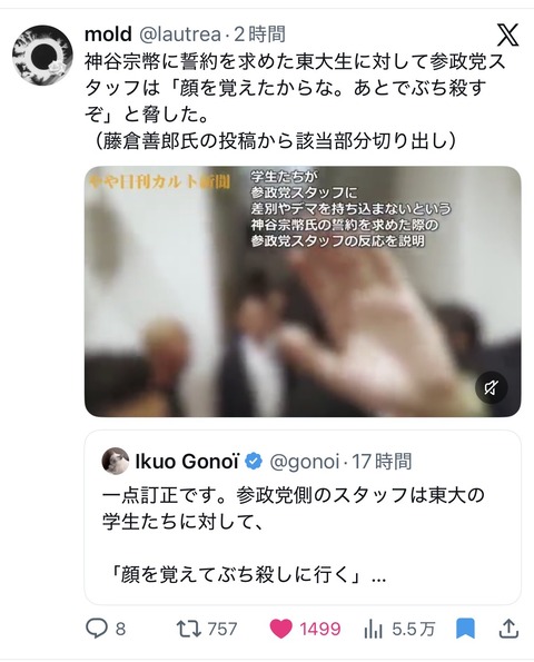 【動画】東大生「差別を東大に持ち込まない誓約書に署名を」参政党「顔覚えたからなぶち殺すぞ」
