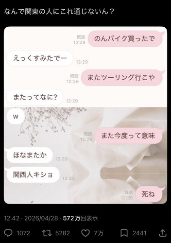【悲報】「またツーリング行こ」←関東人には伝わらない