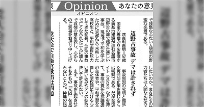 沖縄タイムス「辺野古の抗議活動を続けて欲しいと、天国から死んだ女子高生の声が聞こえてきたんです」→大炎上してしまう・・・