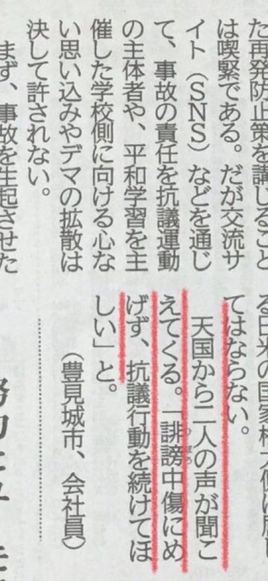 沖縄タイムズ「天国から亡くなった高校生の声が聞こえてくる、抗議活動への誹謗中傷にめげず進んでほしいと」