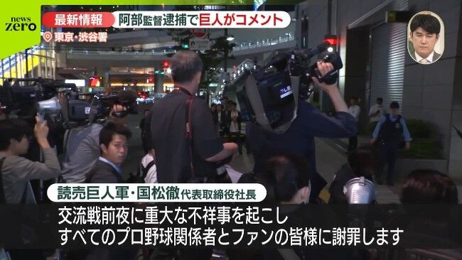 【悲報】阿部監督の娘「勝手に警察に通報されてしまった」と児童相談所へ不信感をあらわす