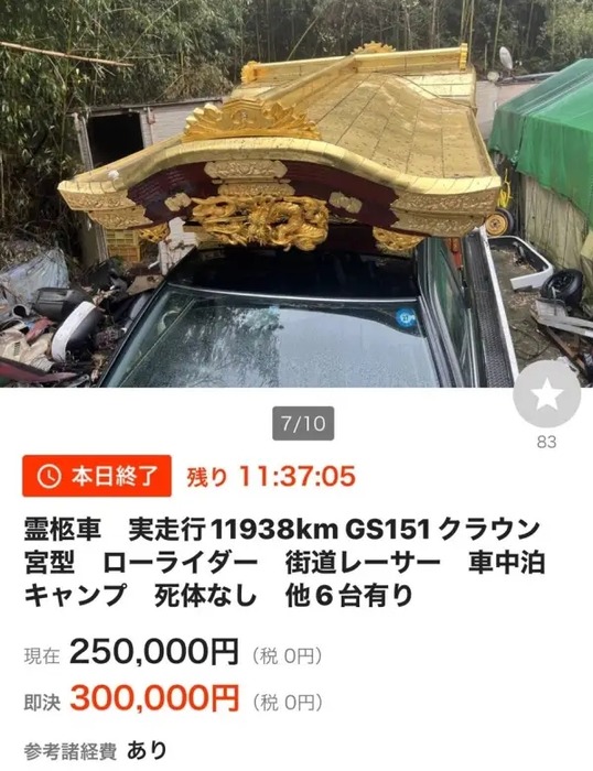 【画像】走行距離12000kmのクラウンがたった25万円でオークションに出品www