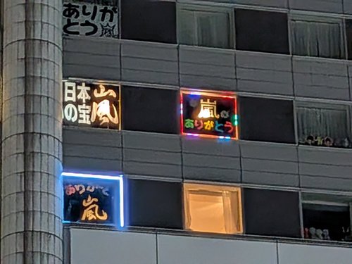 【動画】東京ドームホテル取った嵐ファンさん、やりたい放題