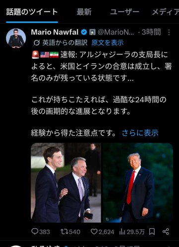 【朗報】イランとアメリカ、ついに終戦合意したらしい