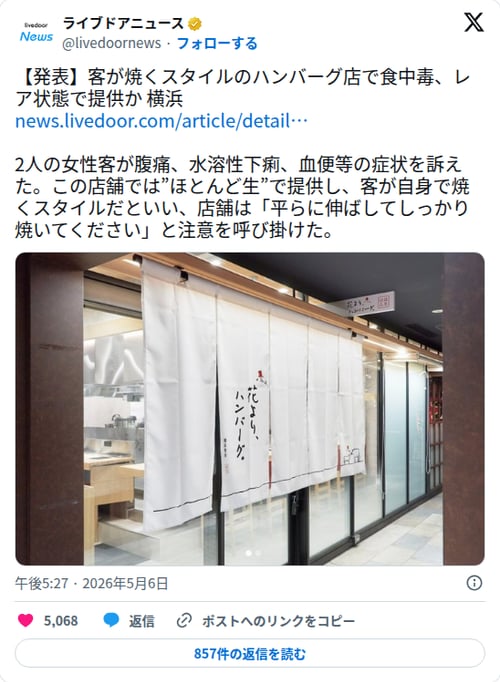 【悲報】客が自分で焼くレアハンバーグ店さん、案の定食中毒を出してしまう