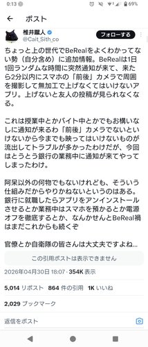 【悲報】BeRealさん、めちゃくちゃ糞な仕様だった。なんでやってるかも意味不明
