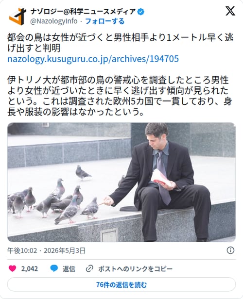 【悲報】都会の鳥さん、女性が近づくと男性より1メートル早く逃げてしまう