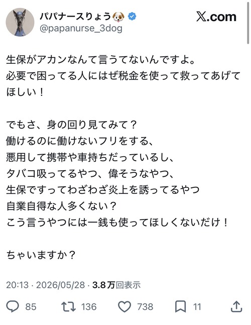【正論】看護師、ブチギレ「生保がアカンなんて言うてない。こういう人に一銭も使ってほしくないだけ！」