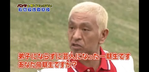松本人志　数々演じたコントで1番面白いと思うのは？「ガキ使のパンチラゴルフは見てほしい」
